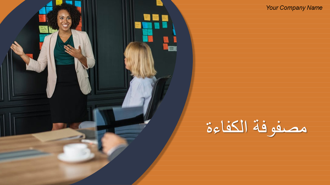 مصفوفة الكفاءة مصفوفة الكفاءة