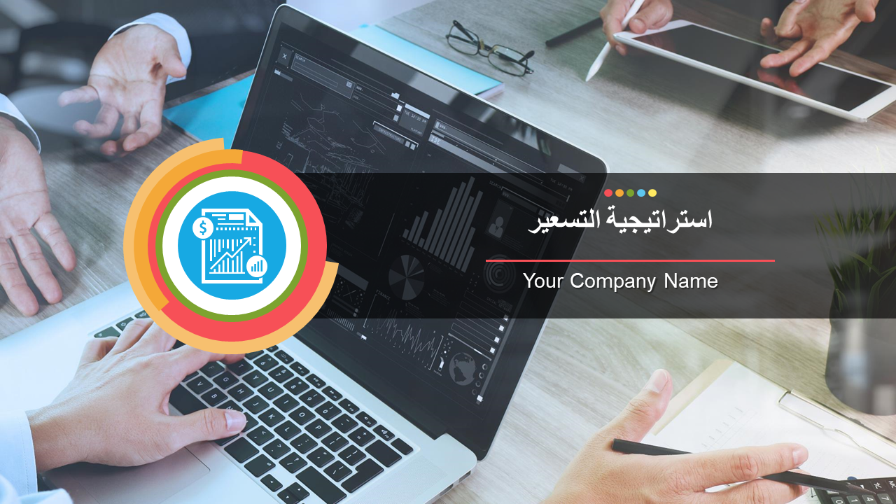 استراتيجية التسعير استراتيجية التسعير