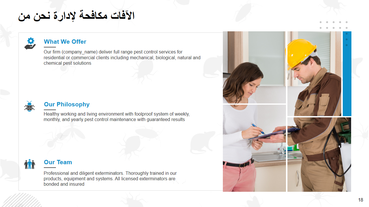 من نحن لإدارة مكافحة الآفات من نحن لإدارة مكافحة الآفات