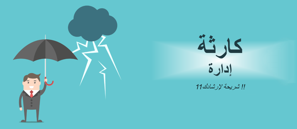 11 شريحة PowerPoint لإدارة الكوارث لمساعدتك على الاستعداد لأي حدث مصيري