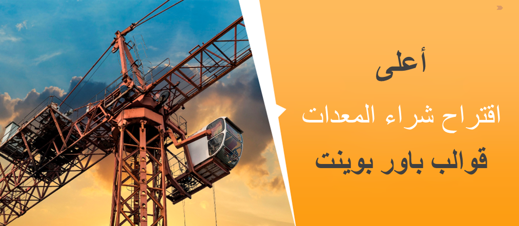 13 قالب PowerPoint أساسيًا لمساعدتك في كتابة مقترح شراء المعدات!!