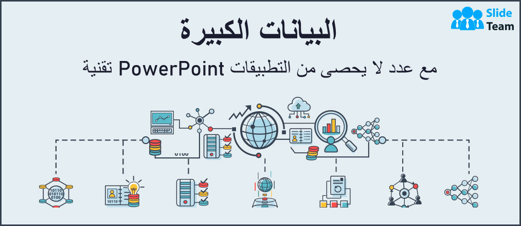 البيانات الضخمة: تقنية قوية ذات تطبيقات لا حصر لها