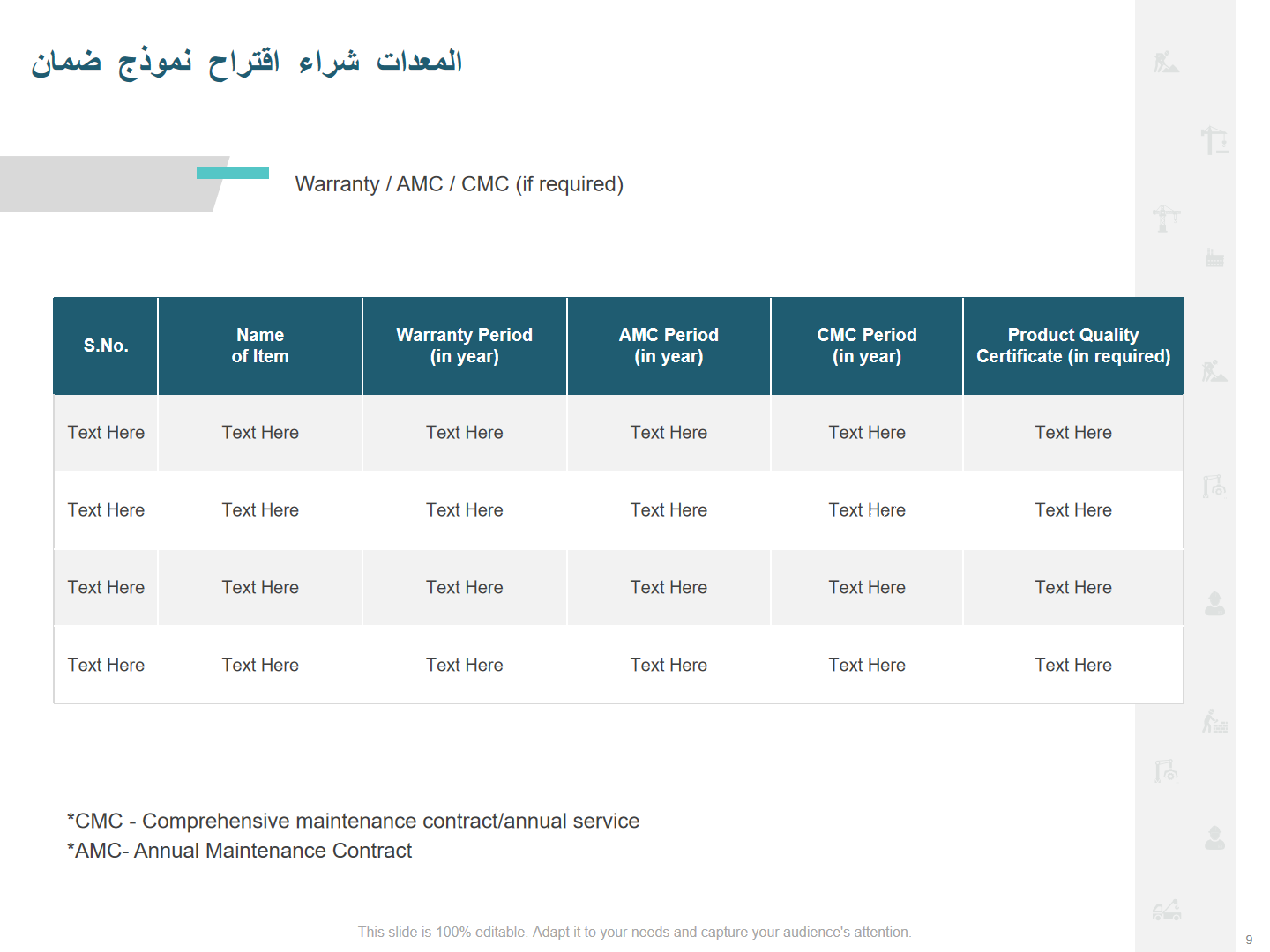 ضمان نموذج اقتراح شراء المعدات ضمان نموذج اقتراح شراء المعدات