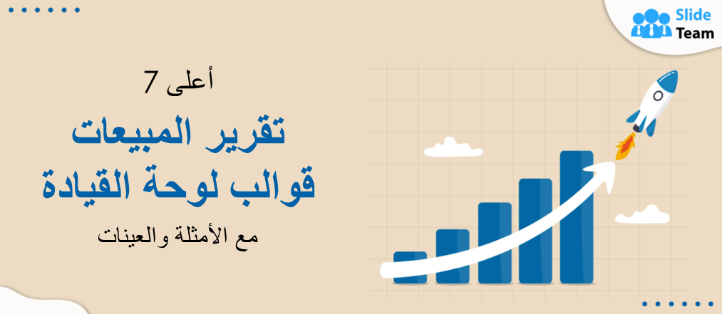 أفضل 7 قوالب للوحة تحكم تقارير المبيعات مع الأمثلة والعينات
