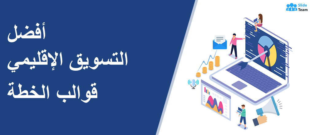 خطة التسويق الإقليمية 101 - أفضل قالب عرض تقديمي