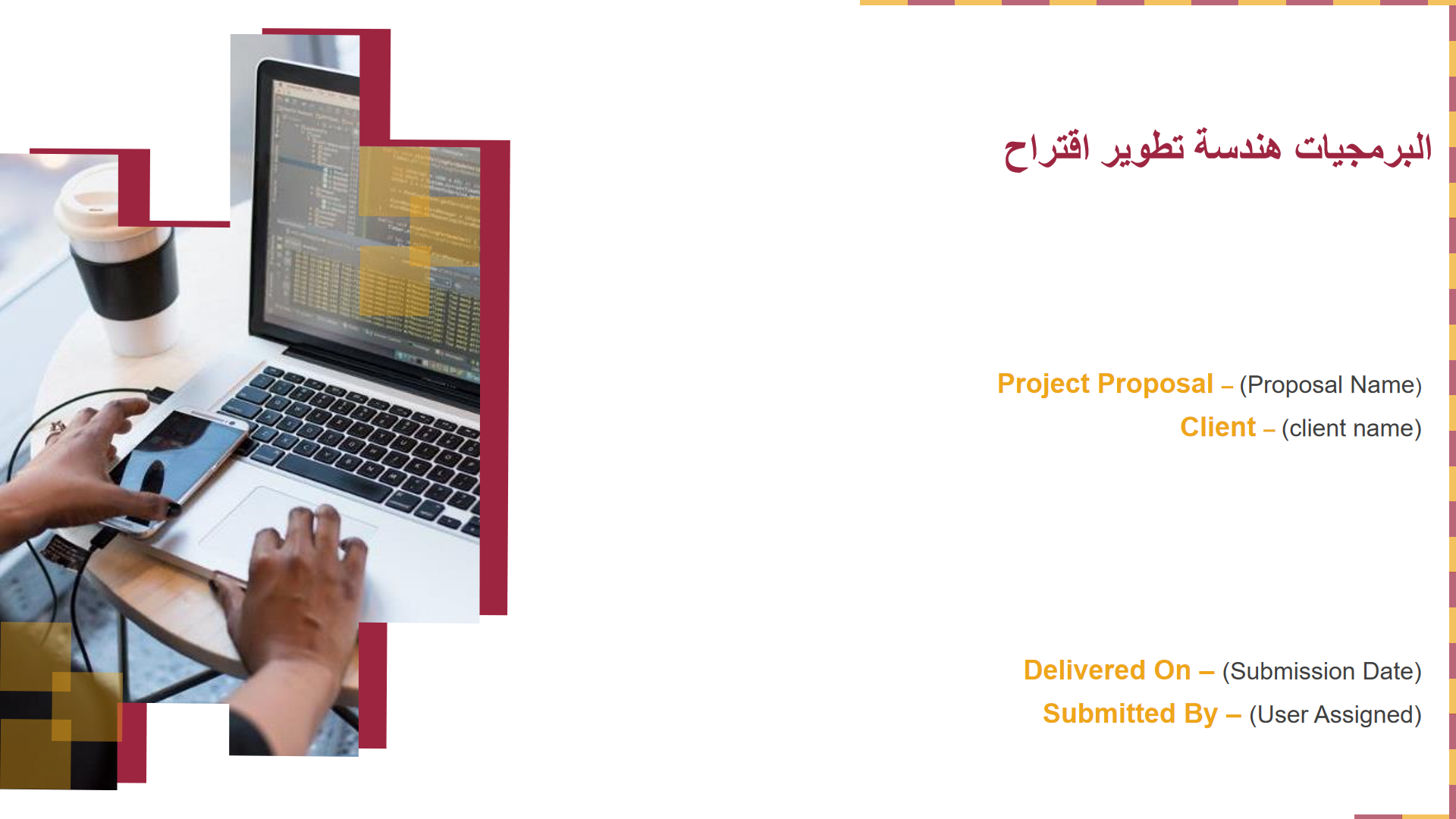 اقتراح تطوير هندسة البرمجيات 