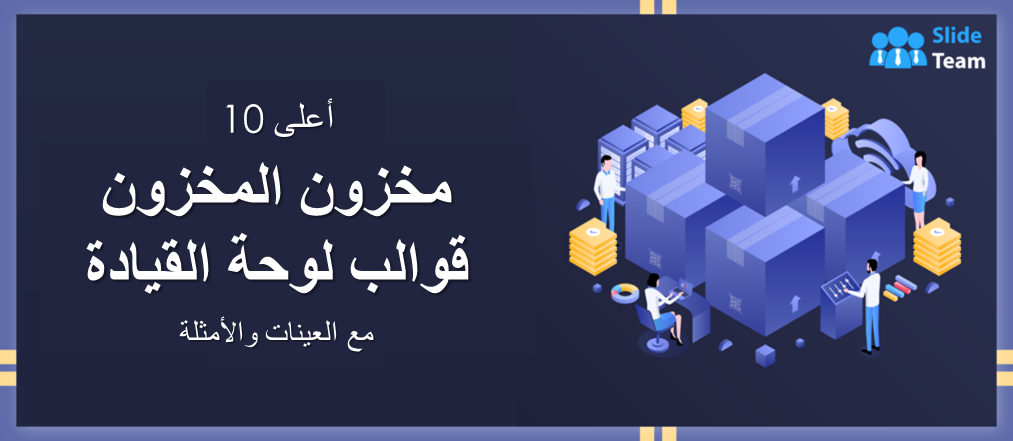 أفضل 10 قوالب للوحة معلومات مخزون الأسهم مع عينات وأمثلة