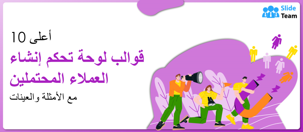 أفضل 10 قوالب للوحة معلومات إنشاء العملاء المحتملين مع الأمثلة والعينات
