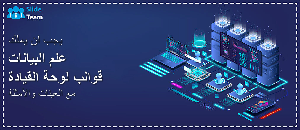 قوالب لوحة معلومات علوم البيانات التي يجب توفرها مع العينات والأمثلة