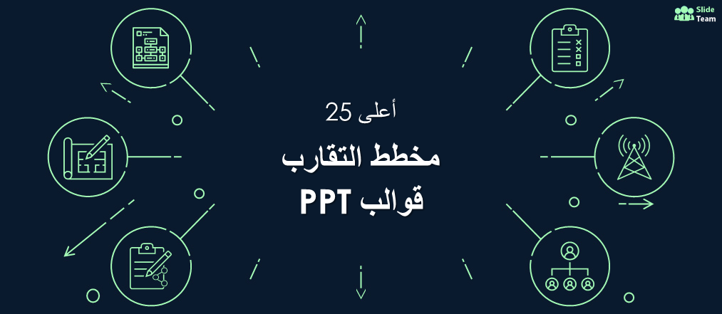 أفضل 25 قالب PPT لمخطط التقارب لربط الأفكار المبتكرة
