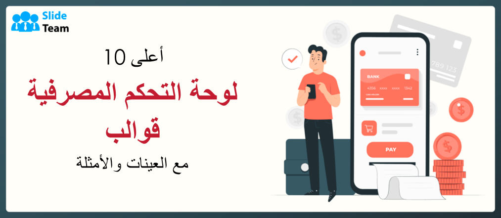 أفضل 10 قوالب للوحة المعلومات المصرفية مع عينات وأمثلة