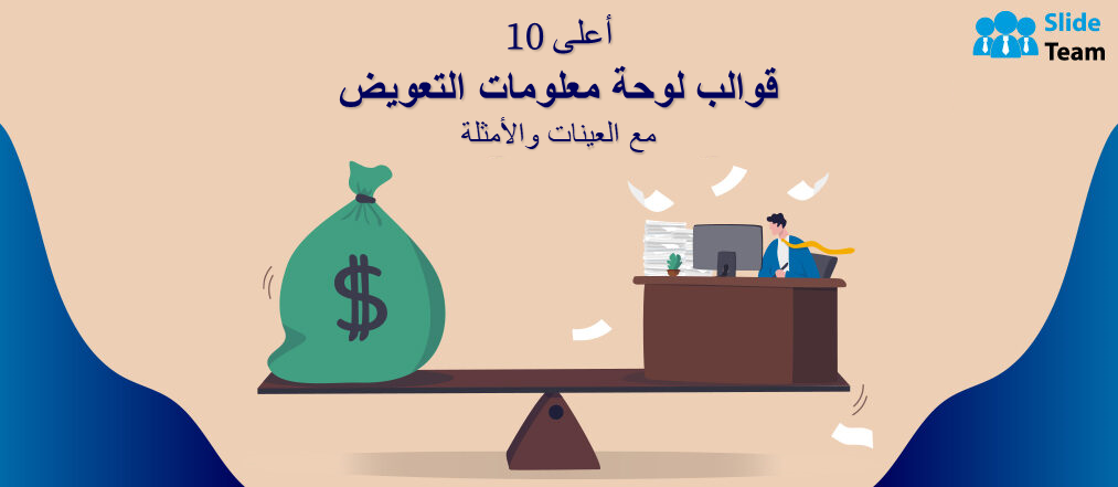 أفضل 10 قوالب للوحة معلومات التعويضات مع عينات وأمثلة