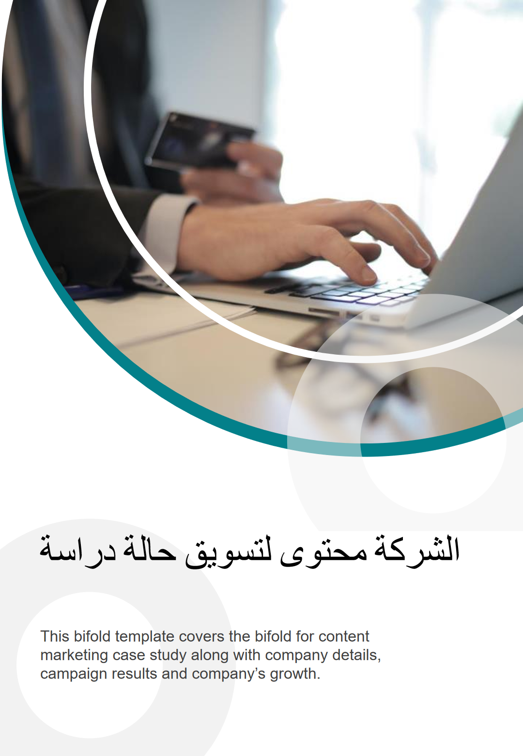 دراسة حالة لتسويق محتوى الشركة