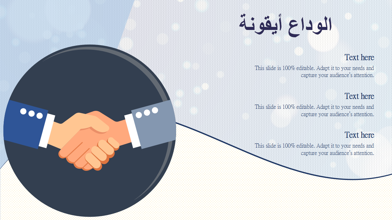 أيقونة الوداع أيقونة الوداع