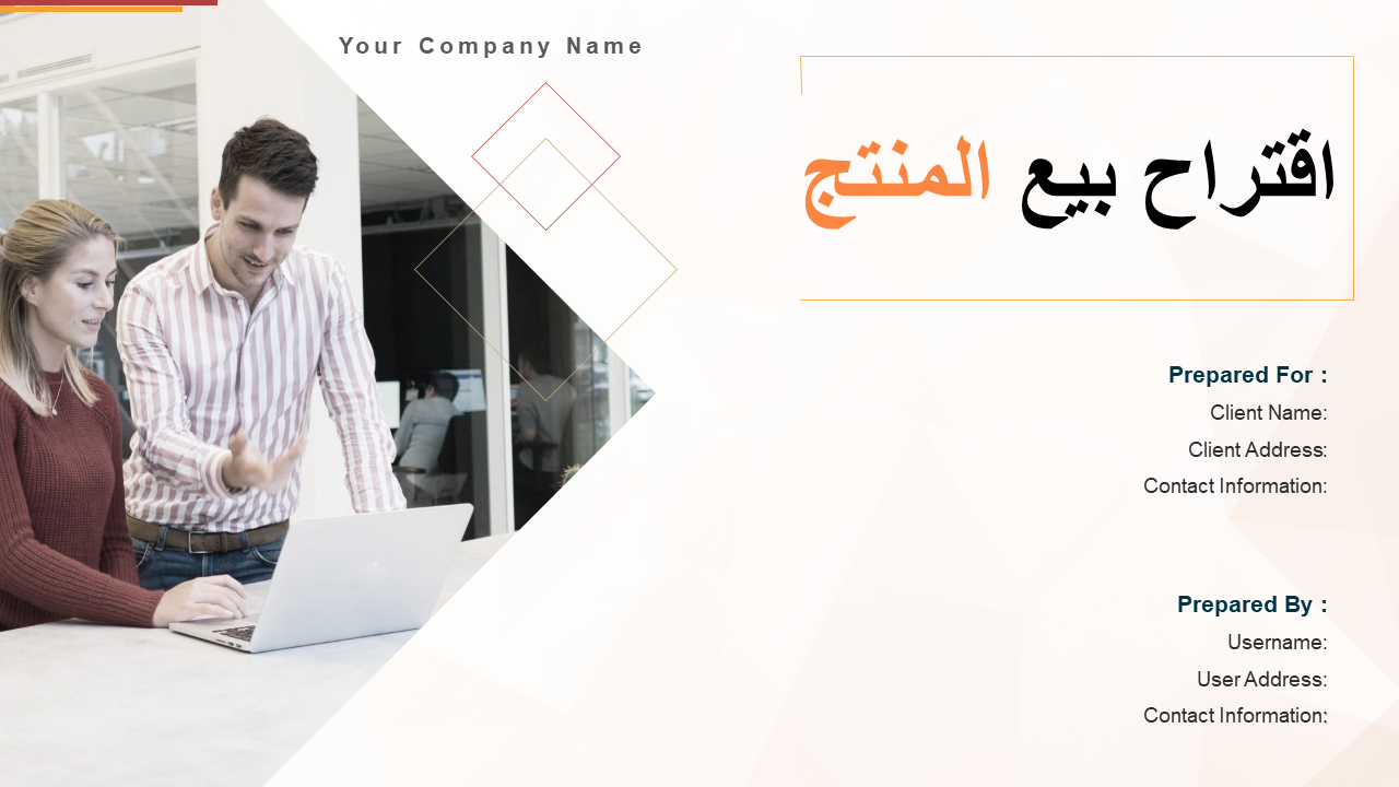 اقتراح بيع المنتج