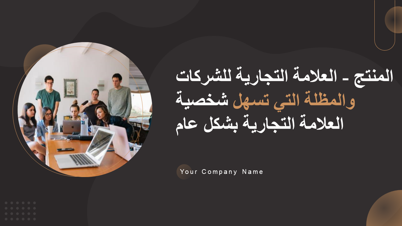 المنتج العلامة التجارية للشركات والمظلة التي تسهل شخصية العلامة التجارية بشكل عام