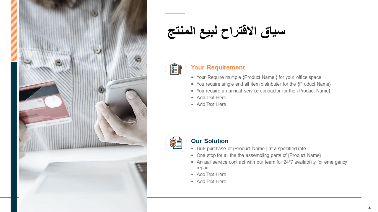 سياق الاقتراح لبيع المنتج