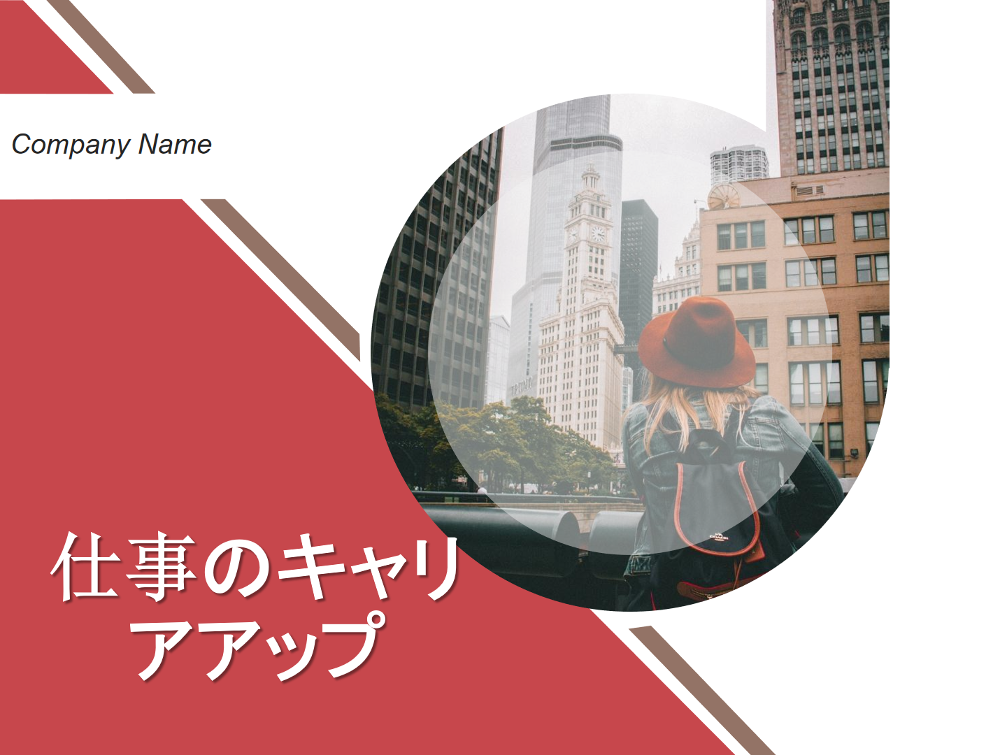 仕事のキャリアアップ 仕事のキャリアアップ