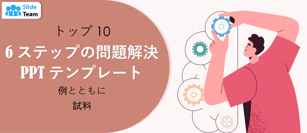 例とサンプル付きの 6 ステップ問題解決 PPT テンプレートのトップ 10