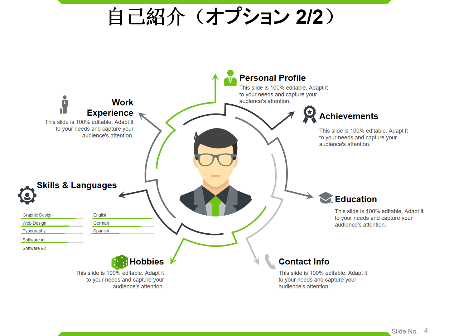 自己紹介（オプション 