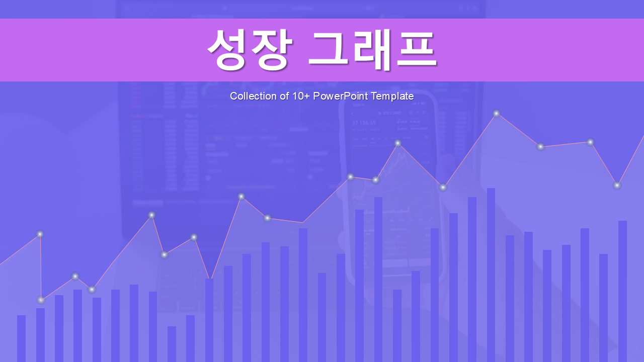 성장 그래프 2 성장 그래프 2