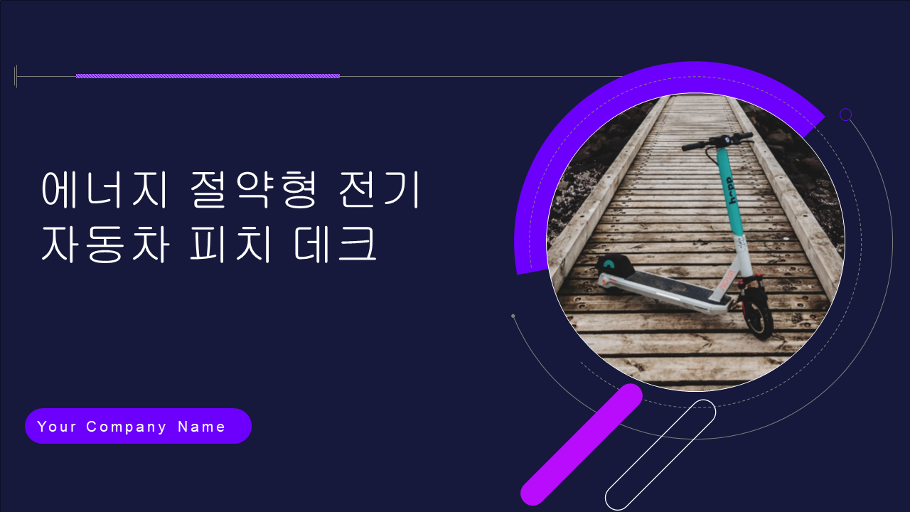 에너지 절약형 전기 자동차 피치 데크 에너지 절약형 전기 자동차 피치 데크