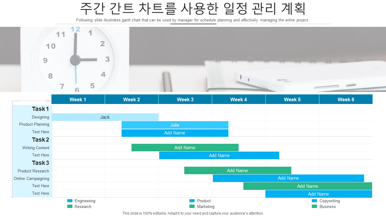 주간 간트 차트를 사용한 일정 관리 계획 1