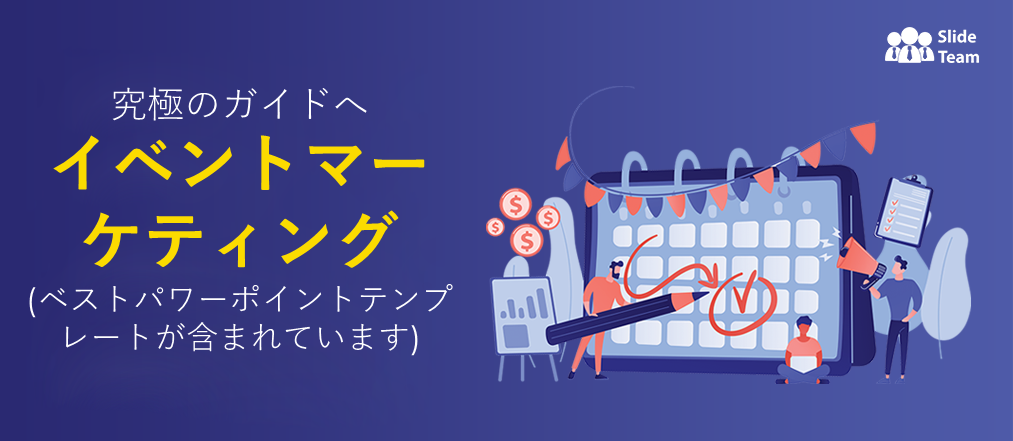 イベント マーケティングの究極ガイド (最高の PowerPoint テンプレートを含む)