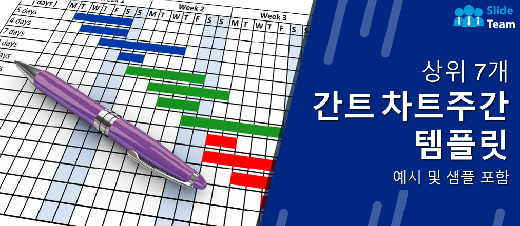 예제와 샘플이 있는 상위 7개 간트 차트 주간 템플릿