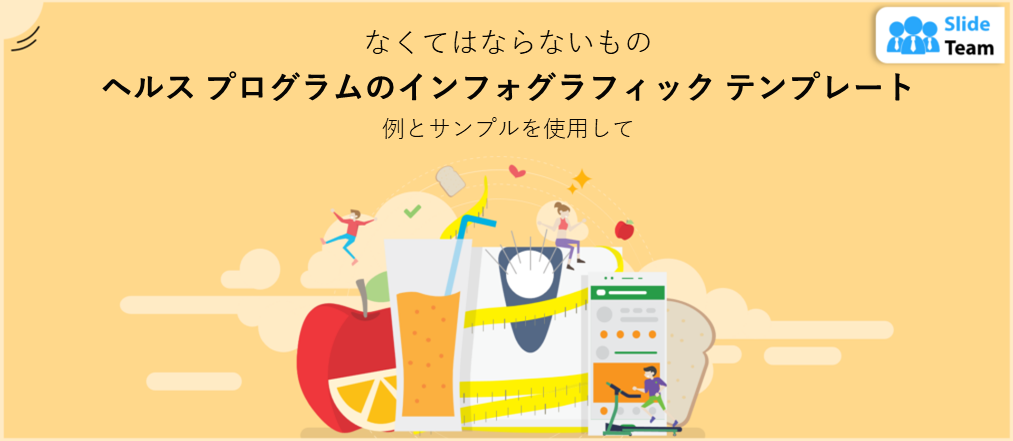 必須の健康プログラム インフォグラフィック テンプレートと例とサンプル
