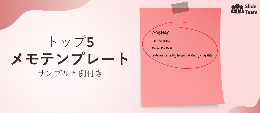 サンプルと例付きのメモテンプレートトップ5