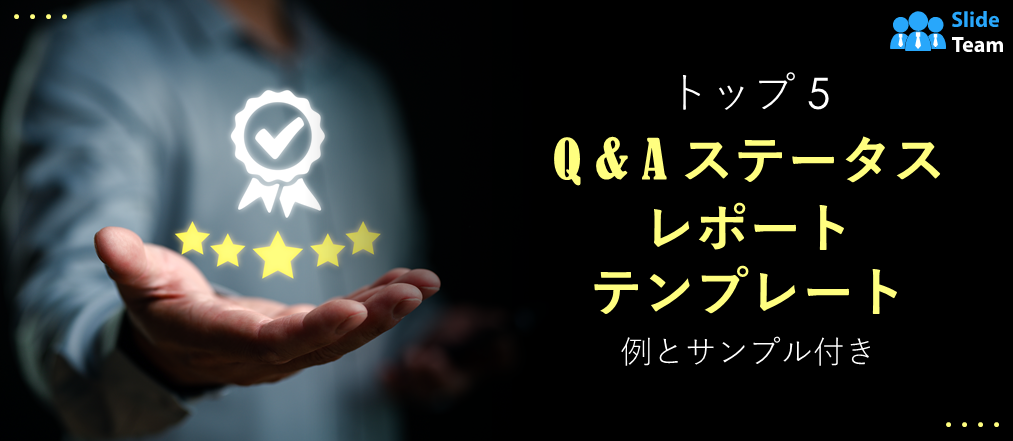 例とサンプルを含む上位 5 つの QA ステータス レポート テンプレート