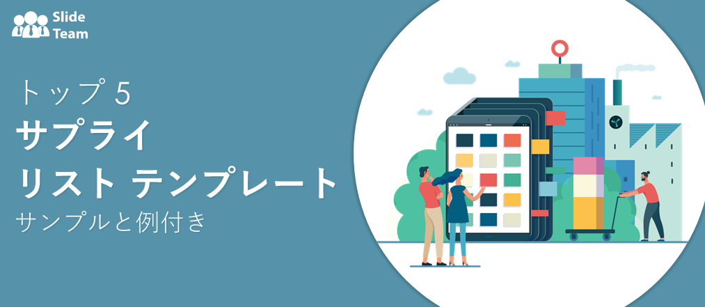 サンプルと例付きのトップ 5 サプライ リスト テンプレート