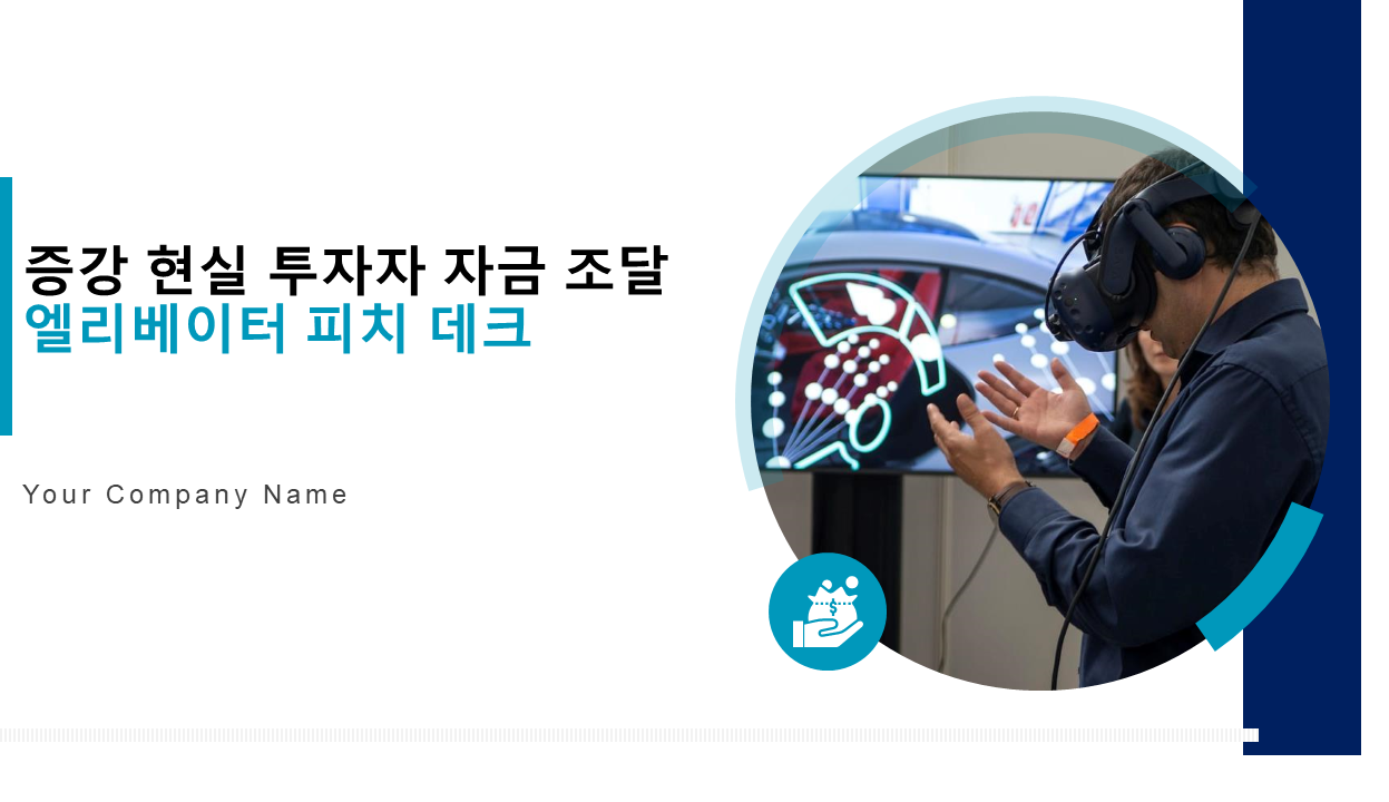 증강 현실 투자자 자금 조달 엘리베이터 피치 데크 증강 현실 투자자 자금 조달 엘리베이터 피치 데크