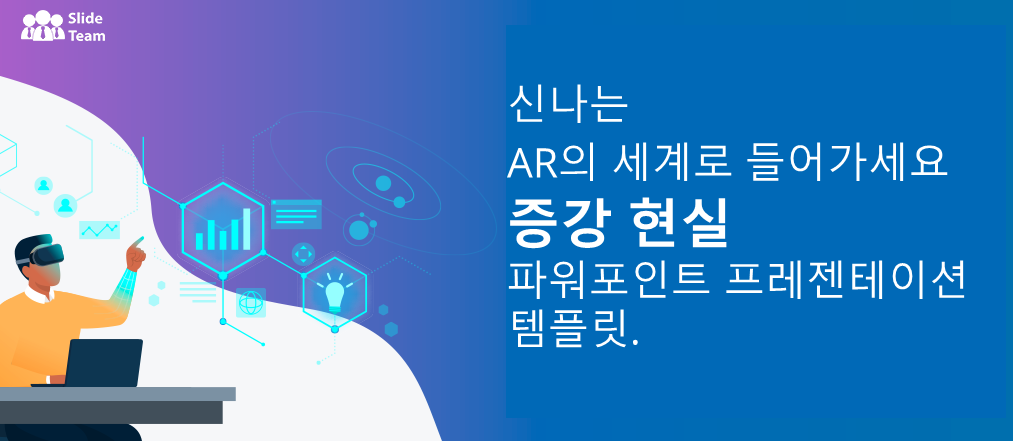 증강 현실 파워포인트 프레젠테이션으로 공개된 AR