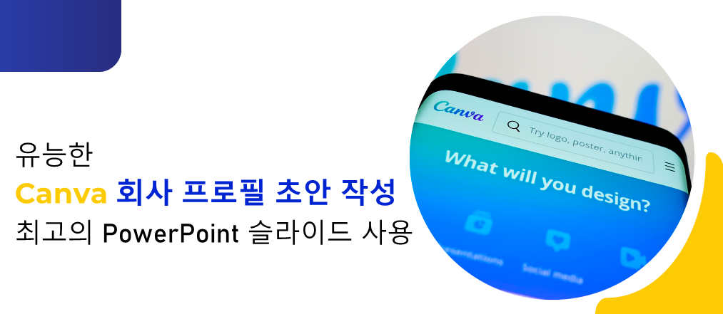 최고의 파워포인트 슬라이드를 사용하여 유능한 Canva 회사 프로필 초안 작성