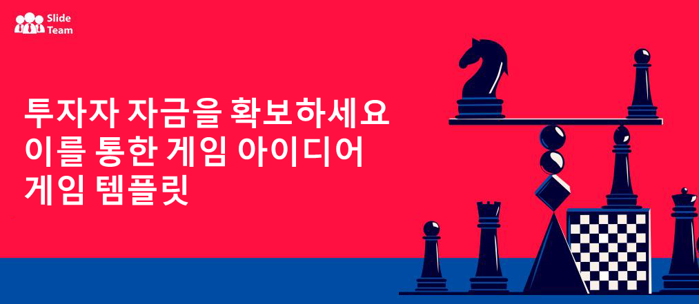이러한 게임 PowerPoint 템플릿으로 게임 자금을 확보하세요