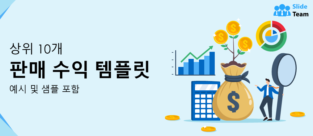 샘플과 예시가 있는 상위 10개 판매 수익 템플릿