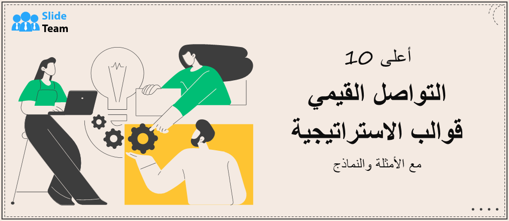 أعلى 10 الاستراتيجية تقدير قوالب مع الأمثلة والعينات