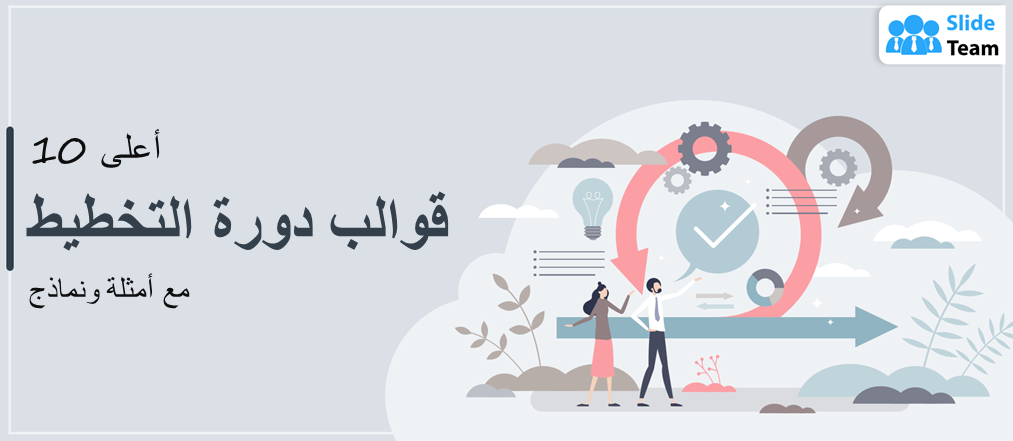 أعلى 10 دورات التخطيط قوالب مع عينات وأمثلة