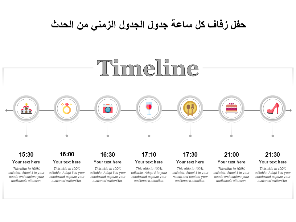 حفل زفاف كل ساعة جدول الجدول الزمني من الحدث