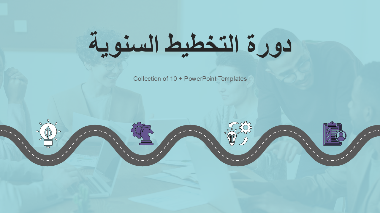 دورة التخطيط السنوية دورة التخطيط السنوية
