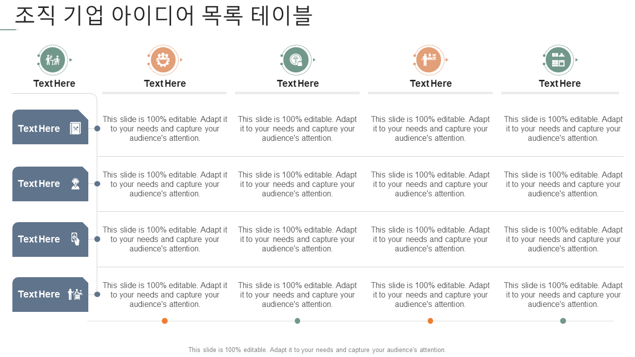 조직 기업 아이디어 목록 테이블 조직 기업 아이디어 목록 테이블