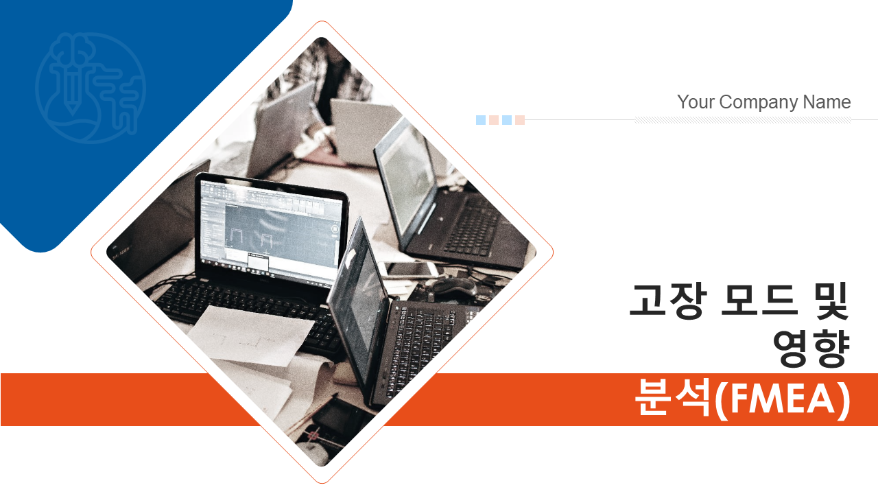 고장 모드 및 영향 분석FMEA 고장 모드 및 영향 분석FMEA