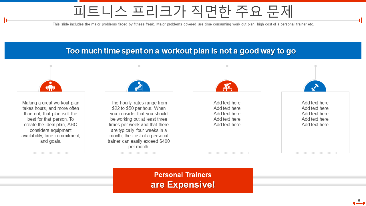 피트니스 프리크가 직면한 주요 문제 피트니스 프리크가 직면한 주요 문제