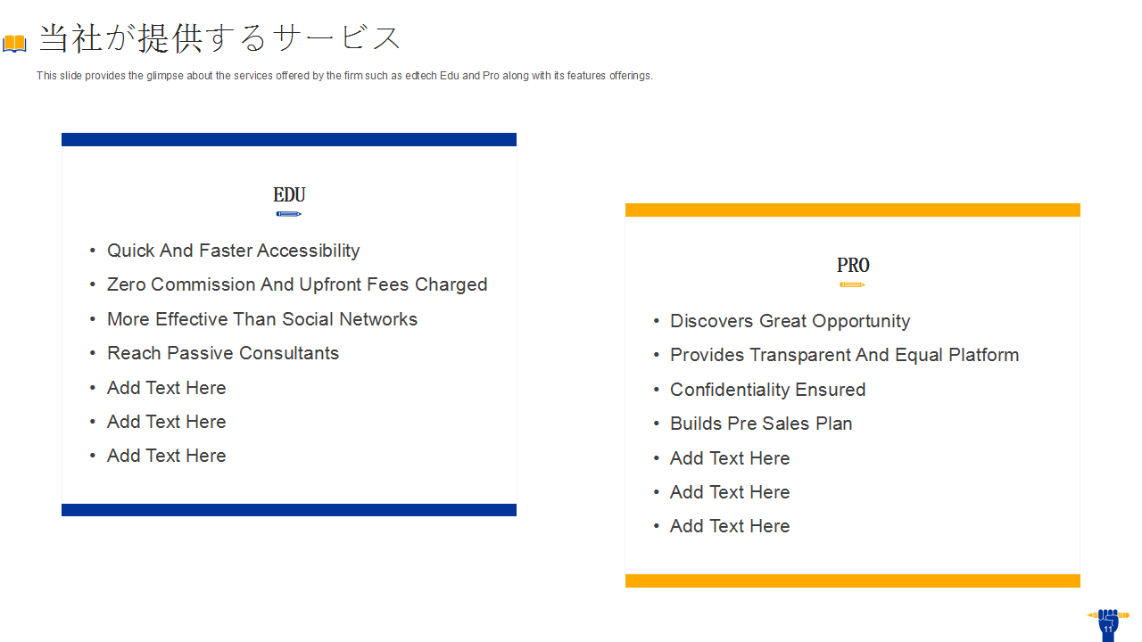 当社が提供するサービス