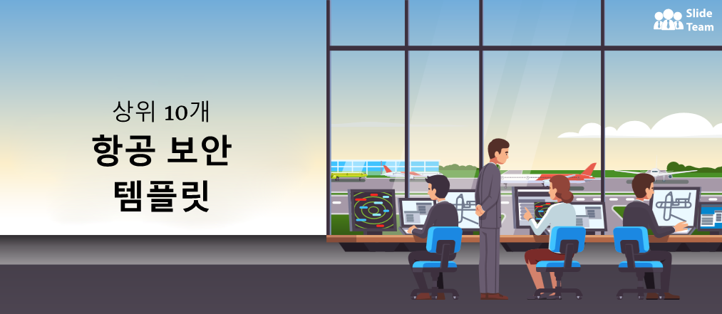 항공 보안을 보장하기 위한 10대 비즈니스 인텔리전스 및 데이터베이스 관리 시스템 템플릿