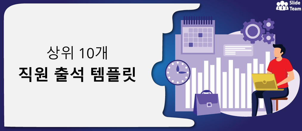 기존 계정을 육성하기 위한 상위 10개 계정 기반 마케팅 템플릿 [무료 PDF 첨부]