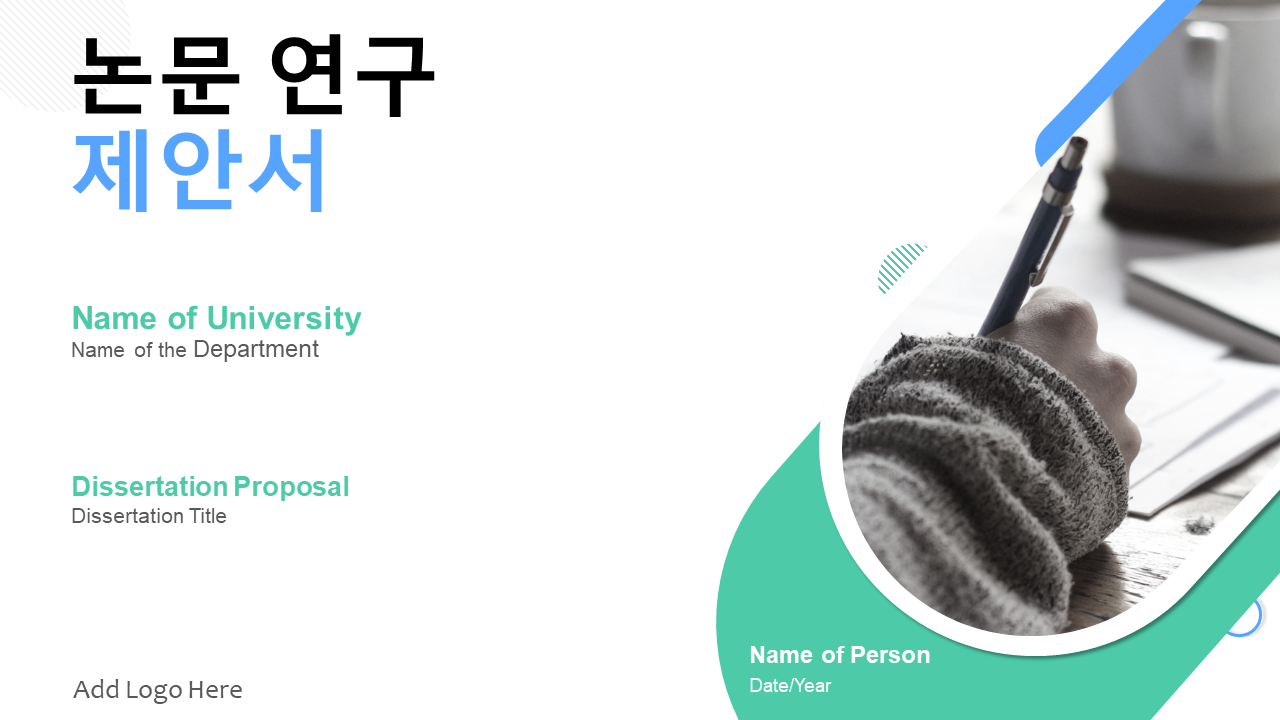논문 연구 제안서 논문 연구 제안서