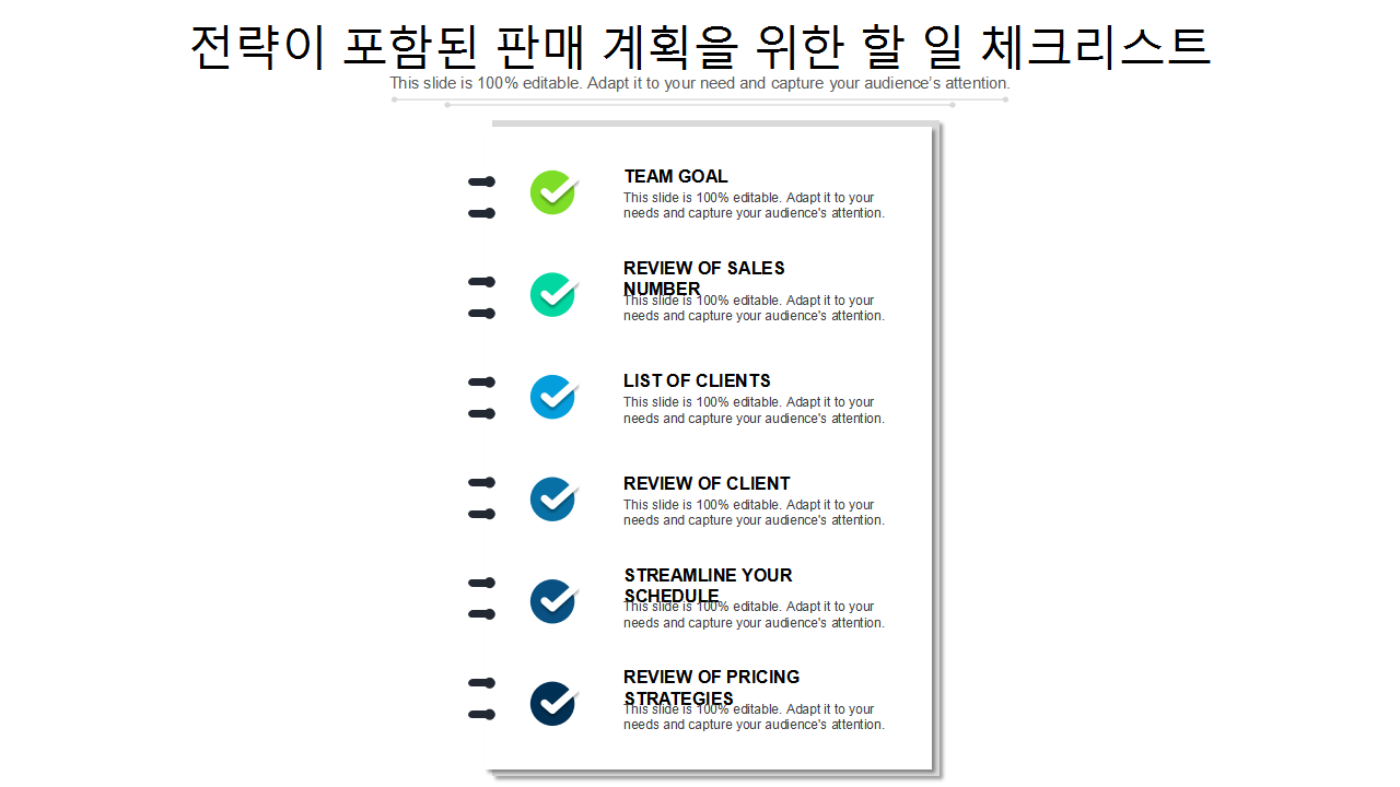 전략이 포함된 판매 계획을 위한 할 일 체크리스트